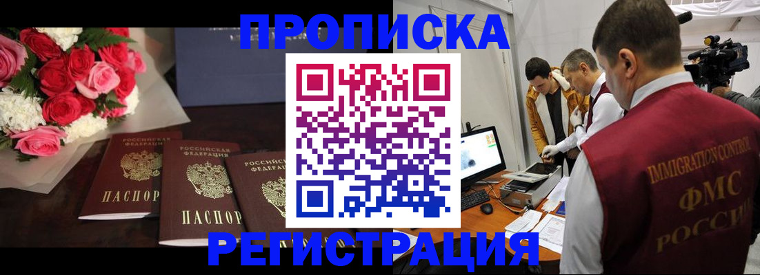 прописка в Калининграде