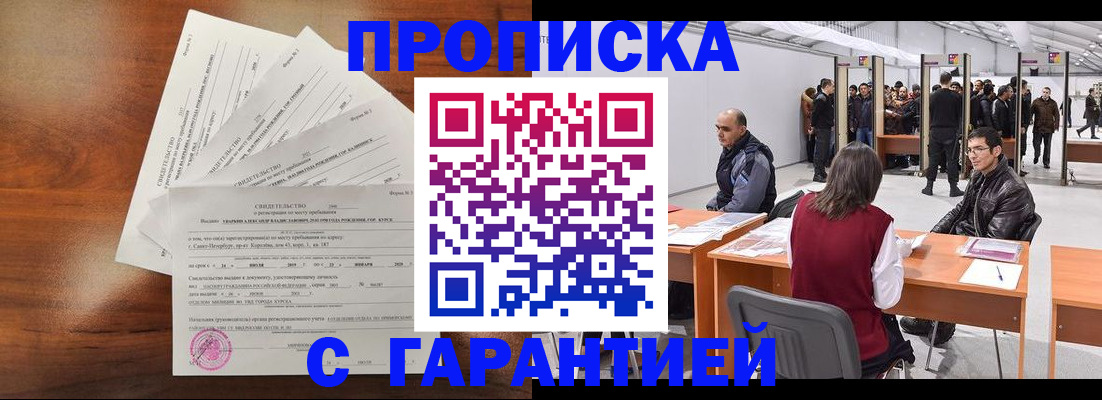 временная регистрация адрес в Калининграде