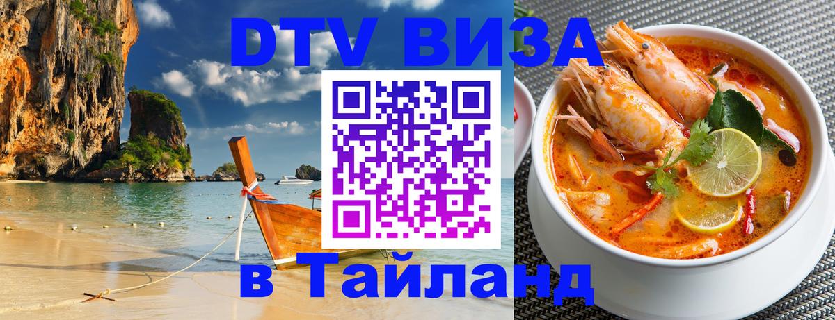 Цены на DTV визу в Таиланд — пакеты услуг, достаточно даже паспорта - Калининград 